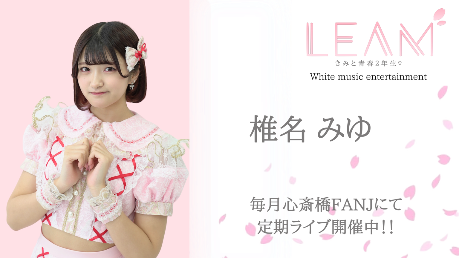 みゆちゃんといっしょ！👧🏻📛 - プロフィール - SHOWROOM(ショールーム)