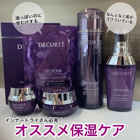 コスメデコルテ モイスチュア リポソーム