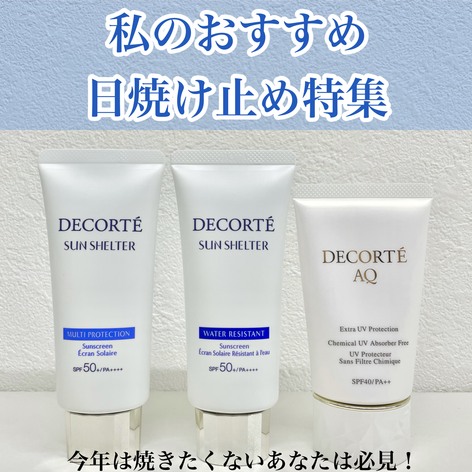 コスメデコルテ AQ エクストラ プロテクション