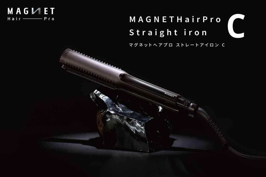 マグネットヘアプロ】ストレートアイロンが、クセの強さやスタイルに