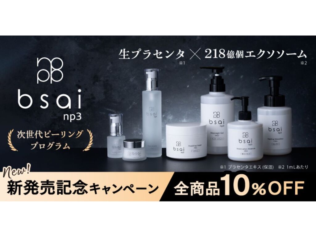 bsai~ビサイ~】生プラセンタ配合の次世代ピーリングが登場！期間限定10