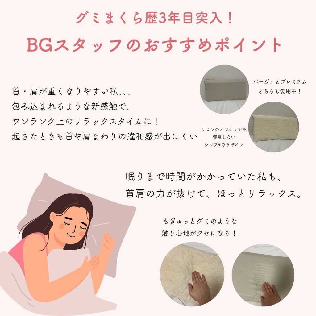 眠れる森の美女まくら】施術の心地よさは「グミまくら」で変わる