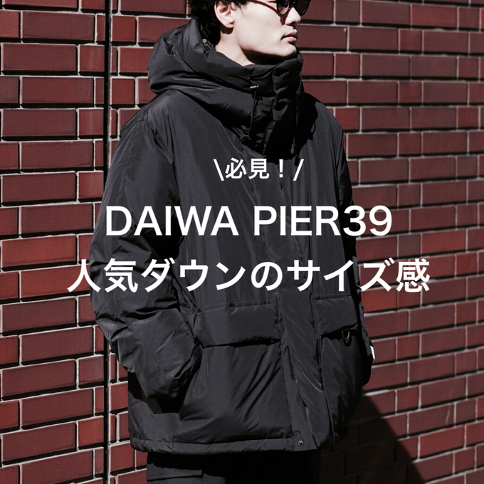 DAIWA PIER39（ダイワピア39）】人気のゴアテックスダウンジャケットの
