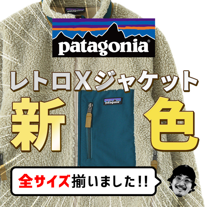 patagonia パタゴニア 2018年製 ペリカンサイズ M patagonia＞レトロX