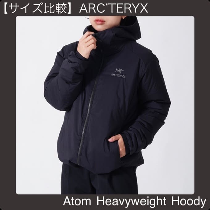 サイズ比較】ARC'TERYX (アークテリクス)アトムベビーウェイトフーディ