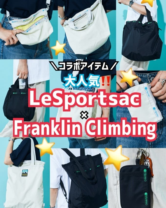 最強コラボ⭐︎】LeSportsac×Franklin Climbing 別注バッグ