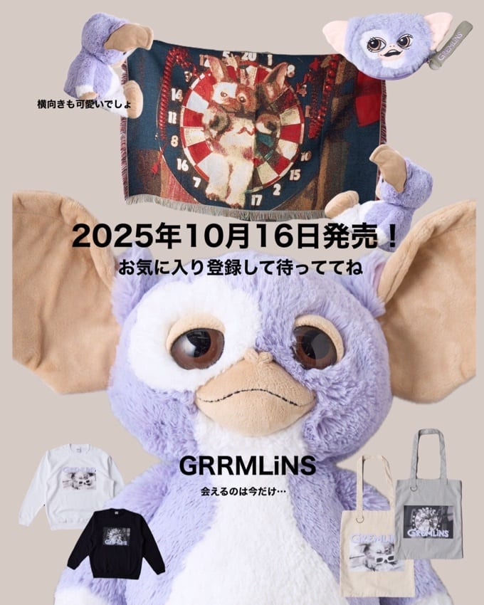 2025年】グレムリン発売間近！！ - BIRTHDAY BAR(バースデイバー