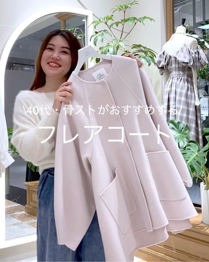 フレアコート徹底解説！ - La boutique BonBon(ラブティックボンボン