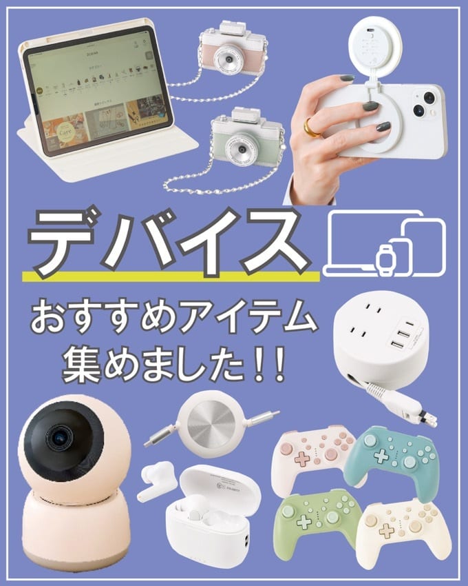 2/26更新】デバイス今欲しいアイテムを集めました！ - 3COINS(スリー