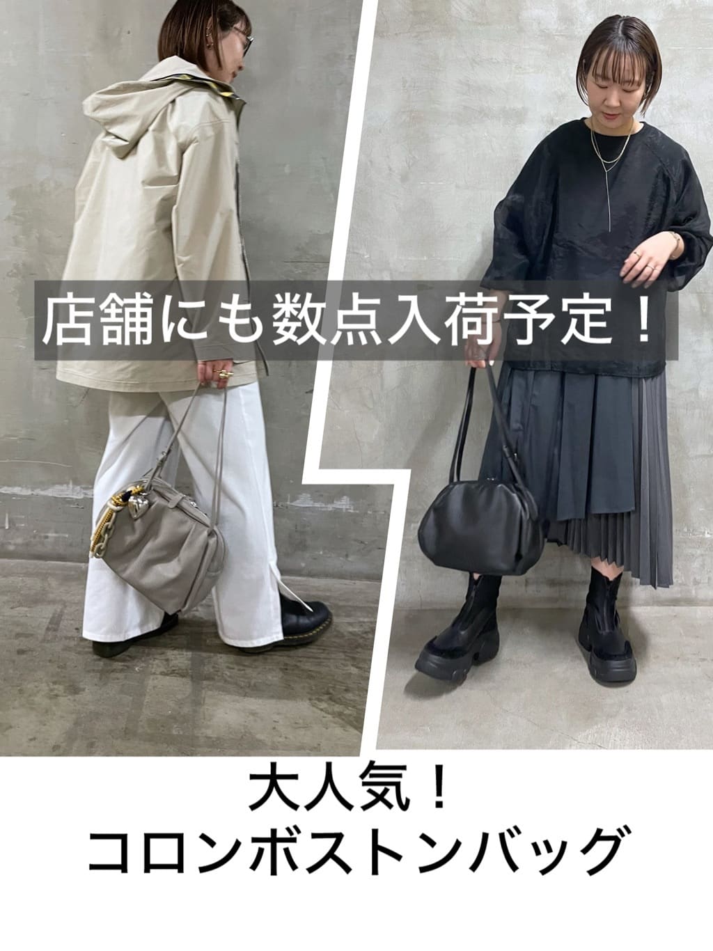 入荷予定！コロンボストンバッグ【なかじょうブログ】 - ear