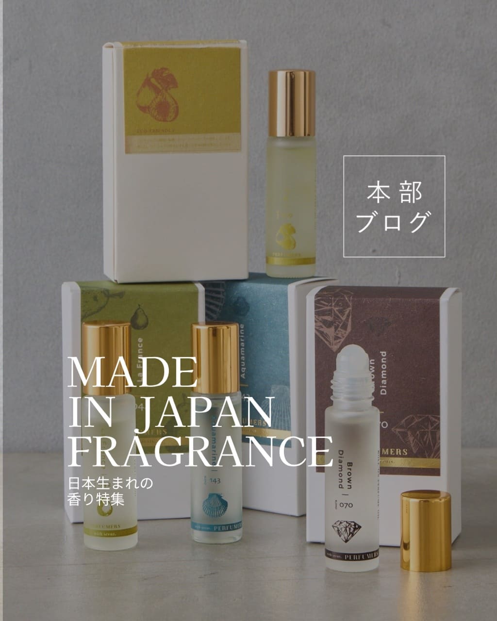 BIRTHDAY BAR】MADE IN JAPAN フレグランス特集 - BIRTHDAY BAR