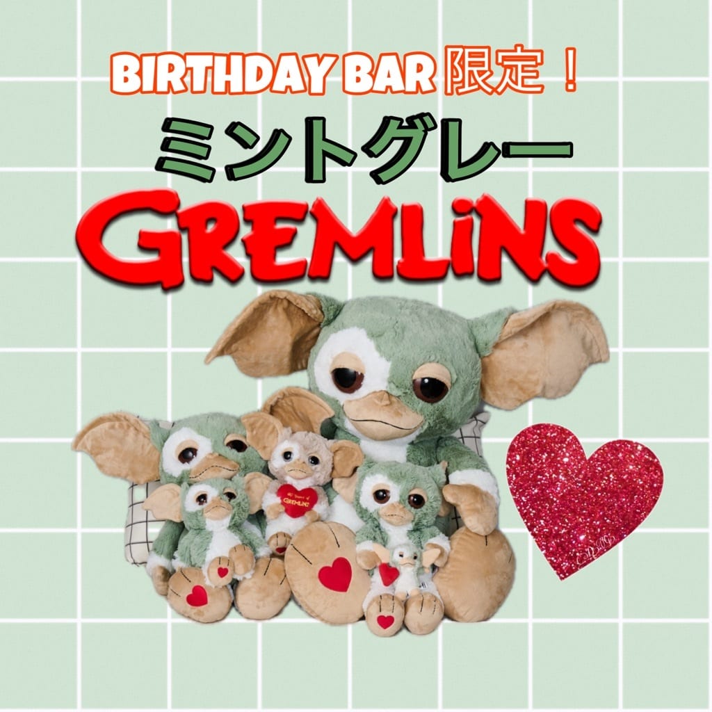 ギズモ販売開始！今年のカラーは『ミントグレー』 - BIRTHDAY BAR
