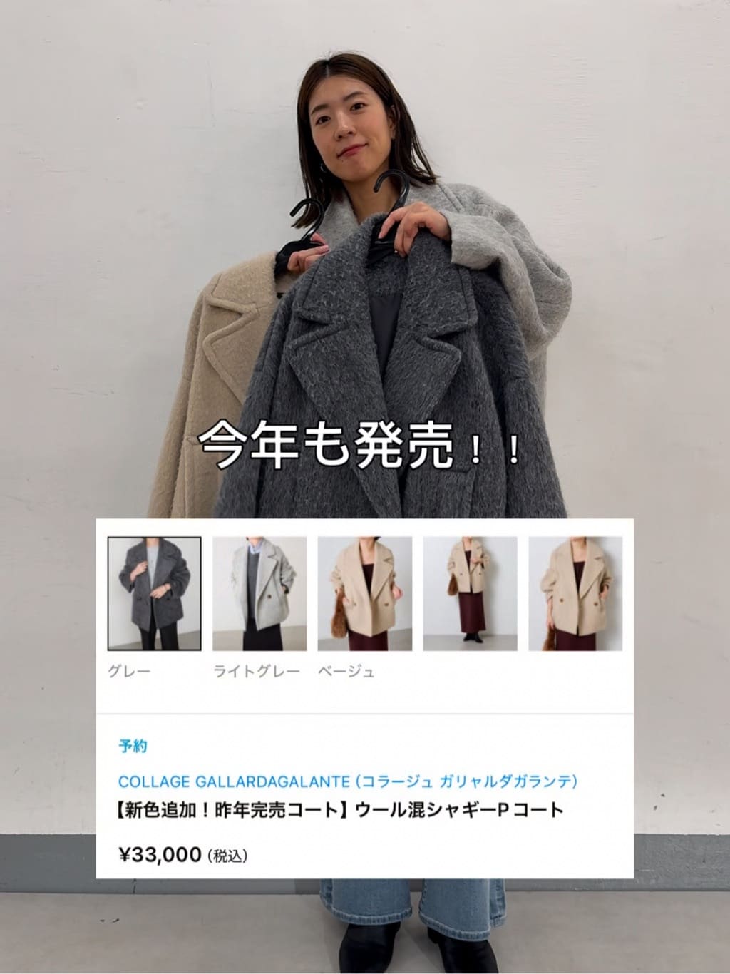 今年も発売！シャギーコート】 - COLLAGE GALLARDAGALANTE(コラージュ