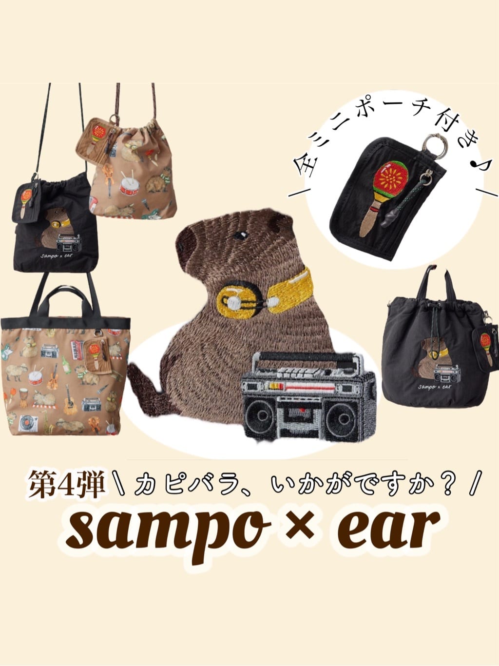 ear別注】なんともかわいいカピバラモチーフ - ear PAPILLONNER