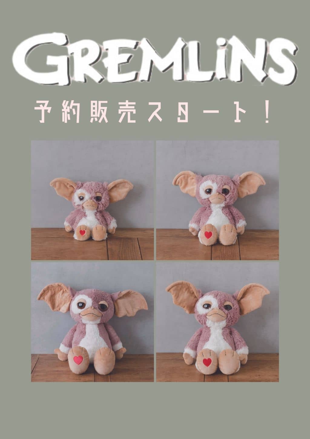 ギズモぬいぐるみ予約開始!! - BIRTHDAY BAR(バースデイバー)札幌