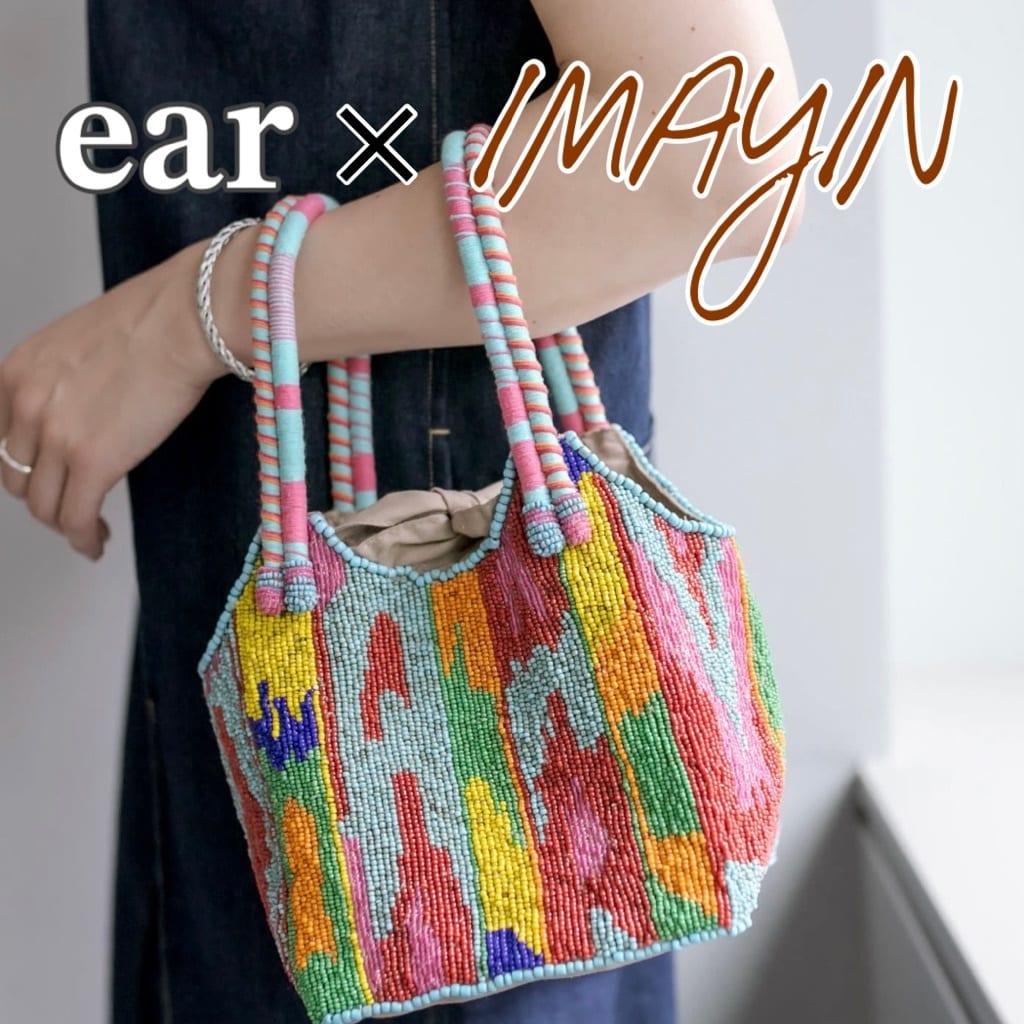 ビーズバッグ】IMAYIN(イマイエン)が登場 - ear PAPILLONNER