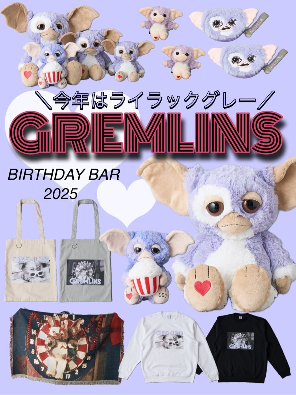 GREMLINS】今年はライラックグレー！ - BIRTHDAY BAR(バースデイバー