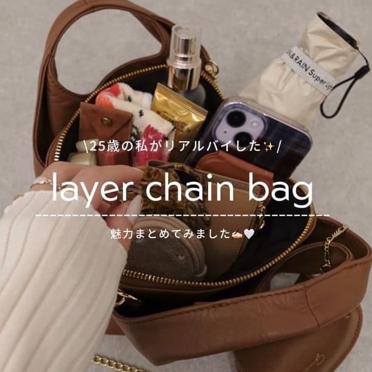 愛用のチェーンバッグの魅力をまとめました。📄✍🏻♡ - gemeil