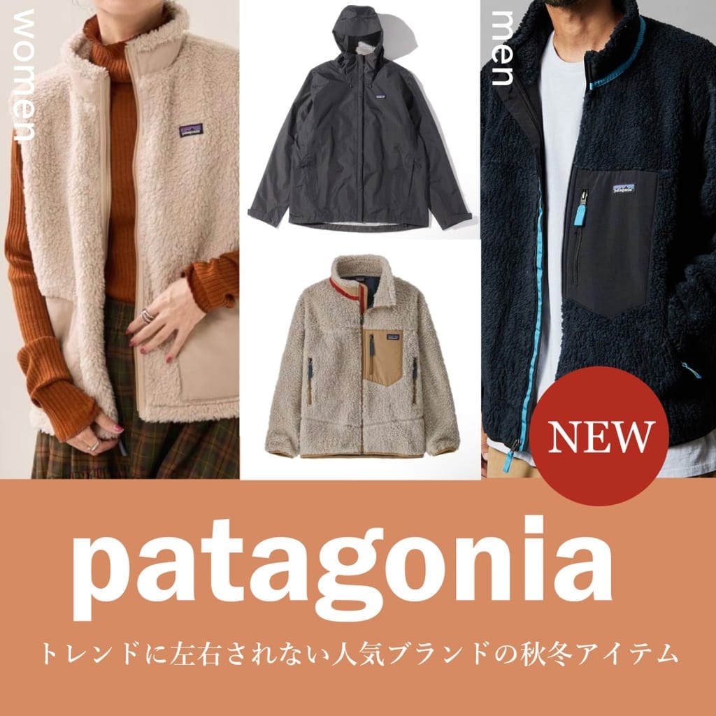 即完アイテム入荷！】23FW パタゴニア特集｜Daytona Park(FREAK'S