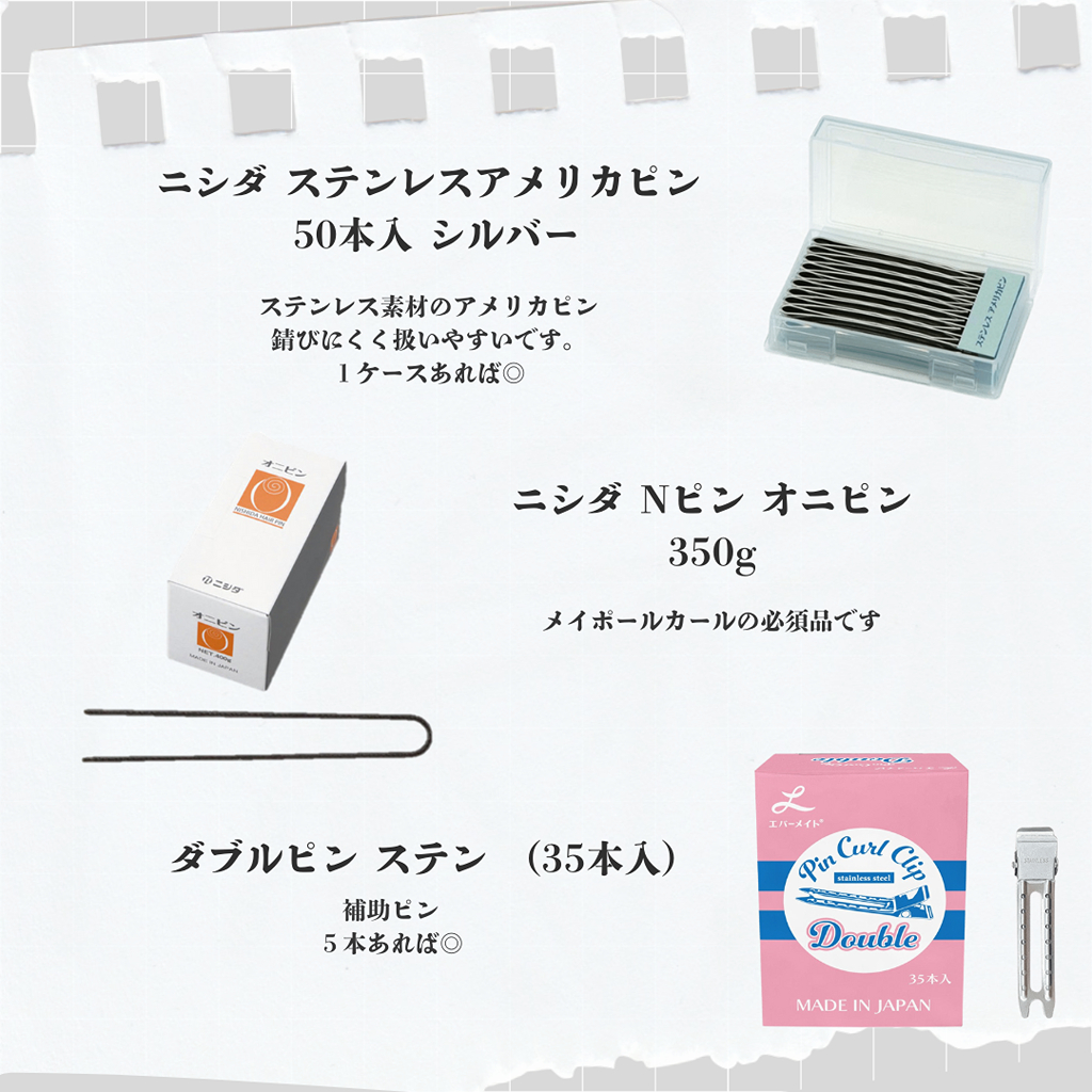 美容師国家試験必須アイテム | STAFF RECOMMEND | ビューティガレージ