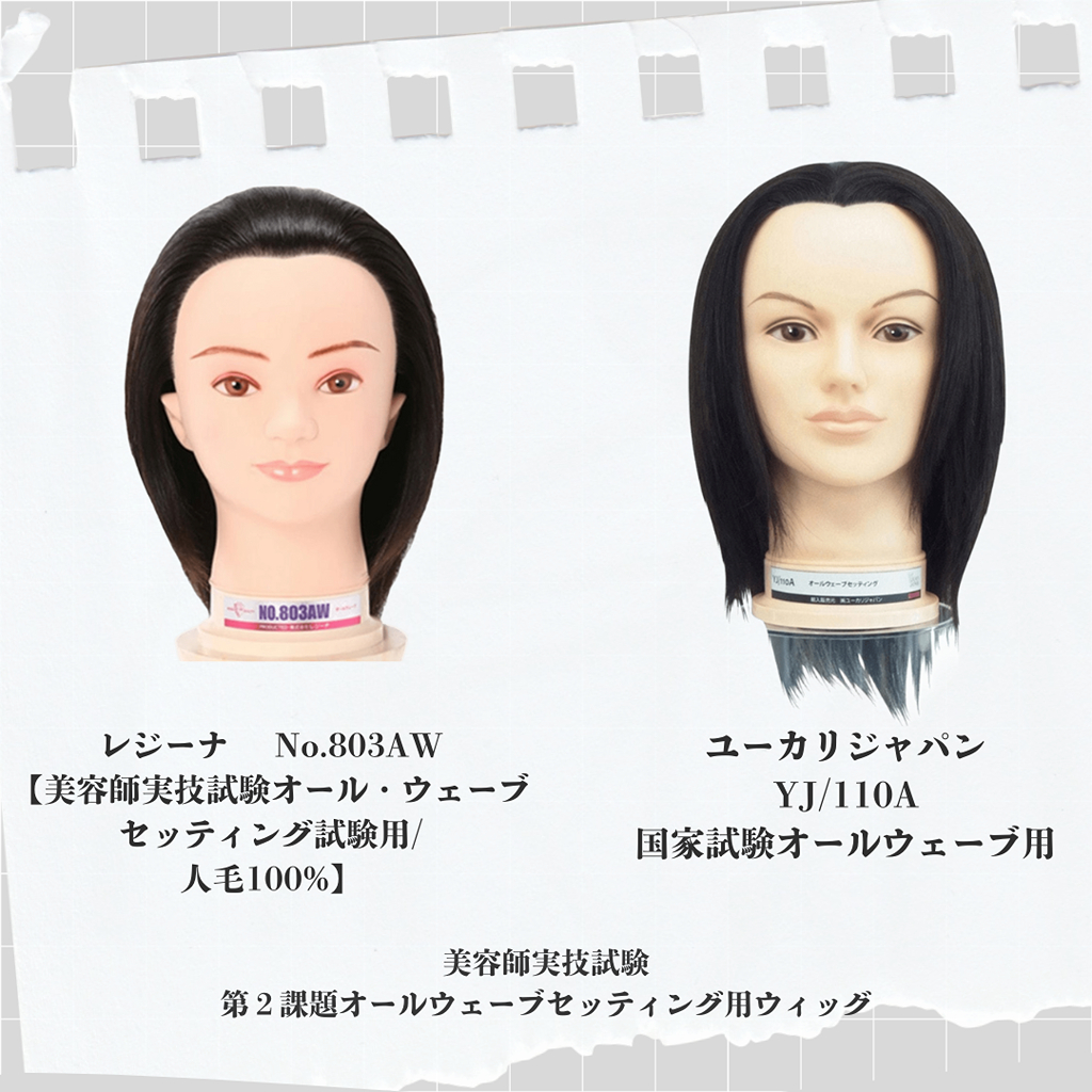 美容師国家試験必須アイテム | STAFF RECOMMEND | ビューティガレージ