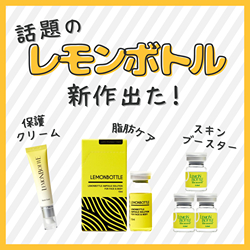 レモンボトル アンプル ソリューション 10ml×5本【業務用】の卸・通販