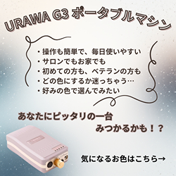 URAWA G3 ポータブルマシン シャンパンゴールドの卸・通販