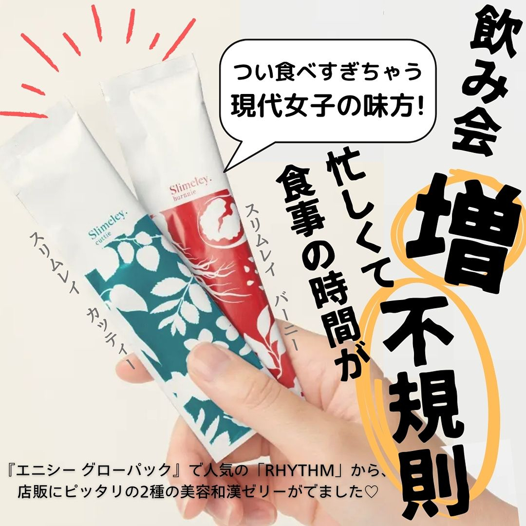 食べすぎ・食事バランスサポートに♪実力派メーカーの和漢ゼリー