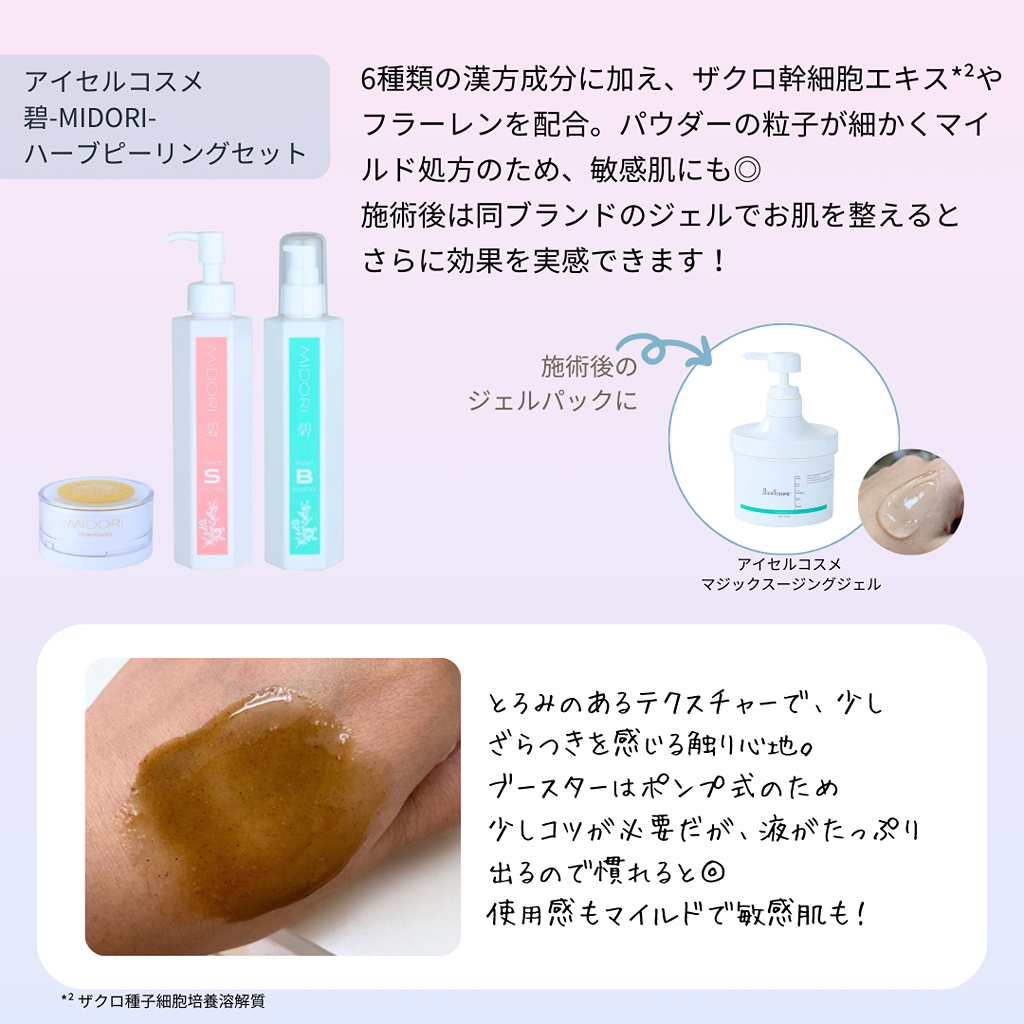 毛穴ケアの味方！人気のハーブピーリングを比べてみました | STAFF