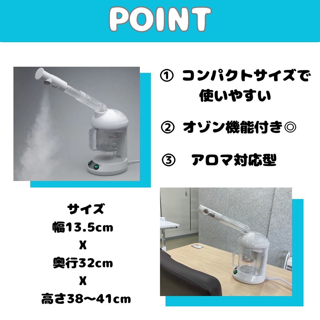 フェイシャルの満足度を上げる、卓上スチーマー | STAFF RECOMMEND