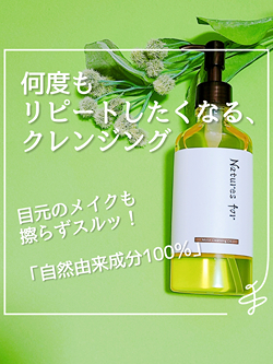 ネイチャーズフォー（Natures for） モイストクレンジングオイル 180mL