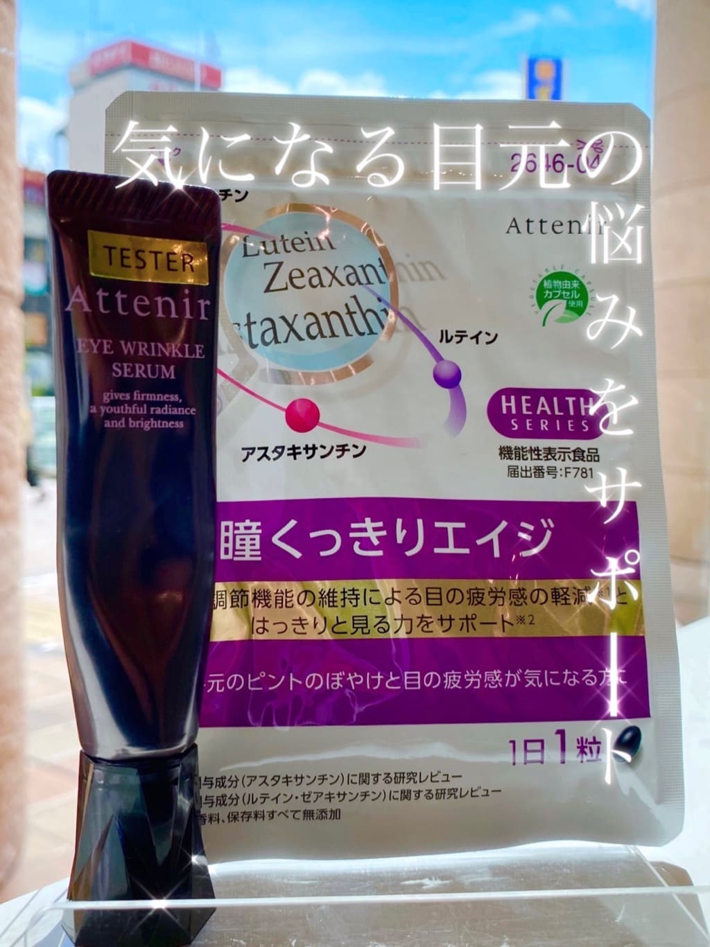 アイタス EY 瞳のサプリメント 59包 アイタス EY 瞳のサプリメント 59