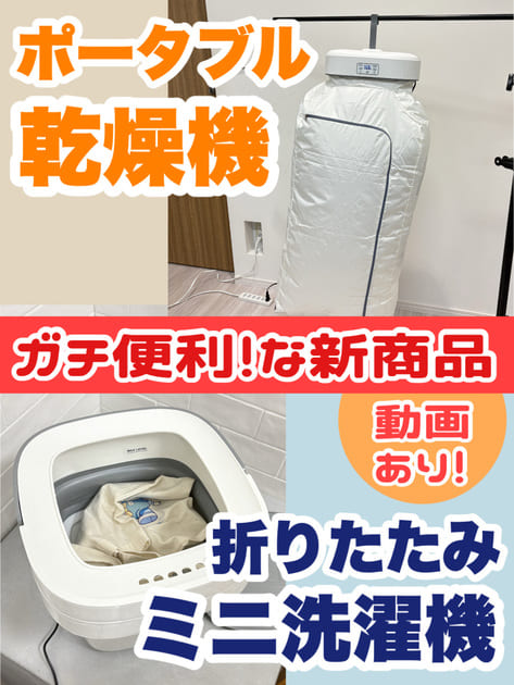 ポータブル乾燥機 | 3COINS(スリーコインズ)ライフスタイル | PAL