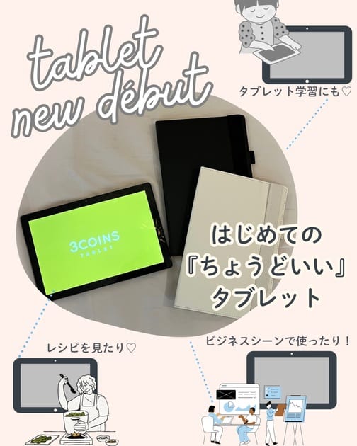 10.1インチタブレット | 3COINS(スリーコインズ)ライフスタイル | PAL