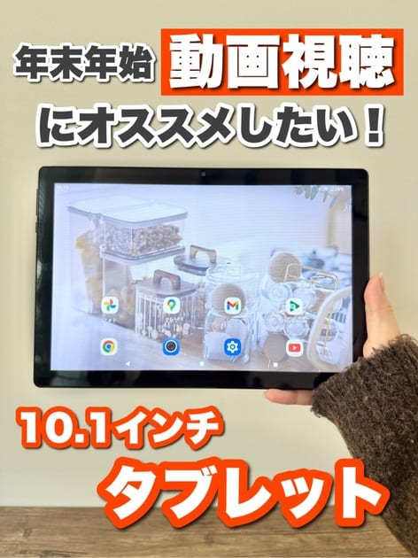 10.1インチタブレット | 3COINS(スリーコインズ)ライフスタイル | PAL