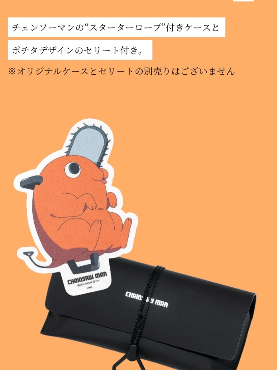 みーぽんのJINS×チェンソーマン 早川アキモデルのコーディネート詳細