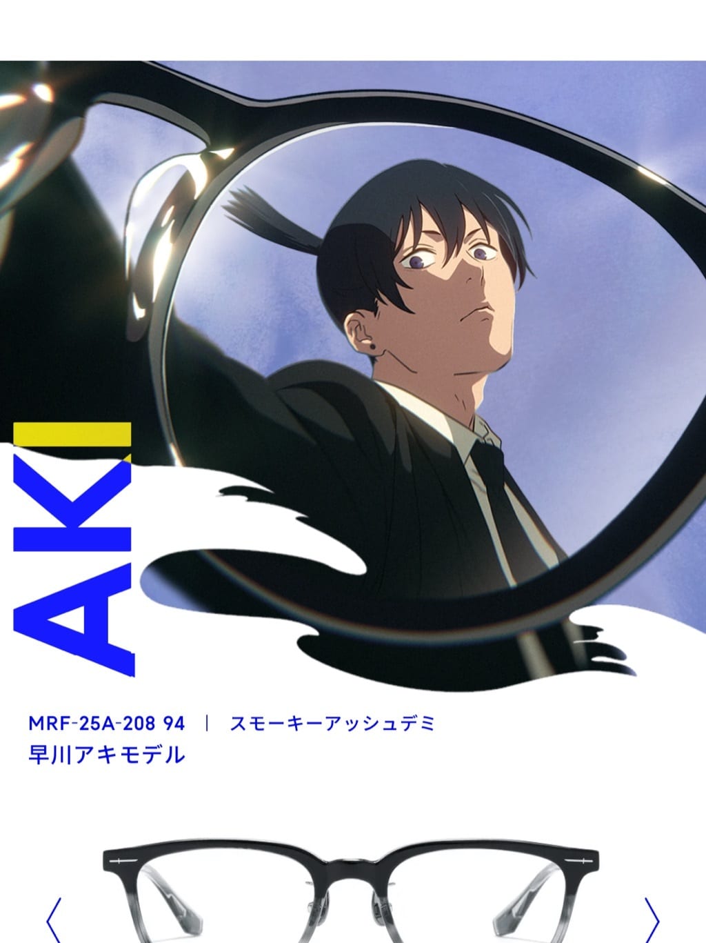 みーぽんのJINS×チェンソーマン 早川アキモデルのコーディネート詳細