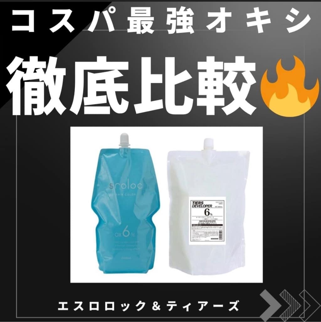 コスパ最強オキシ！徹底比較！ | STAFF RECOMMEND | ビューティガレージ