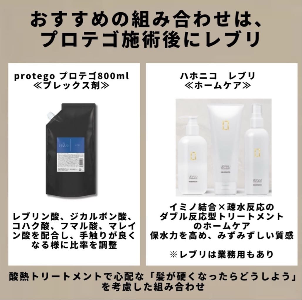 これがホントの髪質改善 最強の組み合わせ教えます | STAFF RECOMMEND
