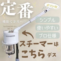 プロ用スチーマーの定番◎ | STAFF RECOMMEND | ビューティガレージ