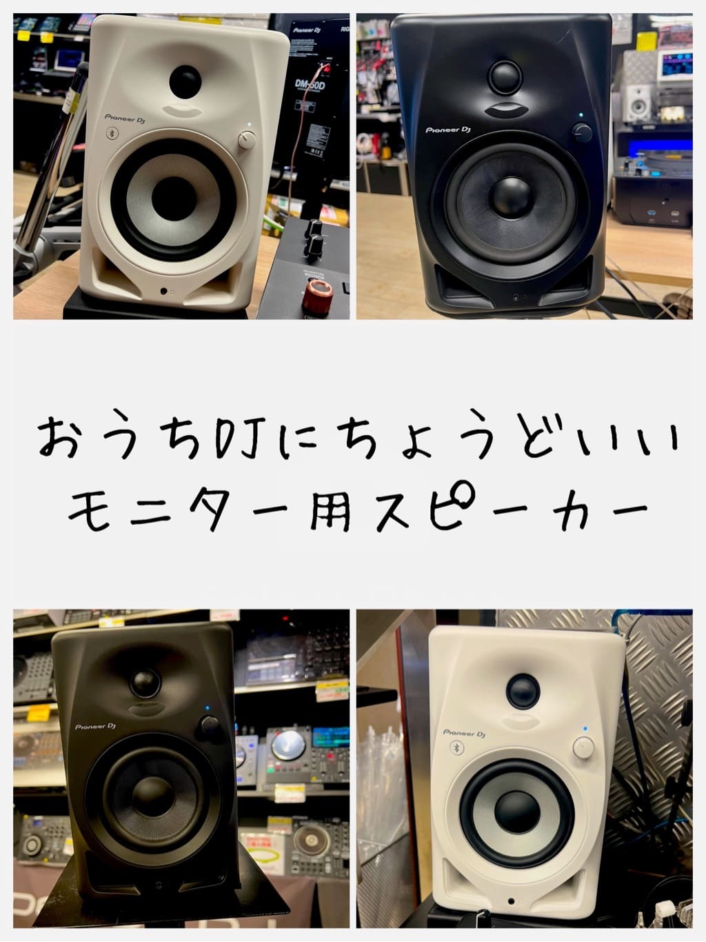 Pioneer DJ DM-40D(ブラック)(ペア)2023/05/22 イケベ楽器店 パワー