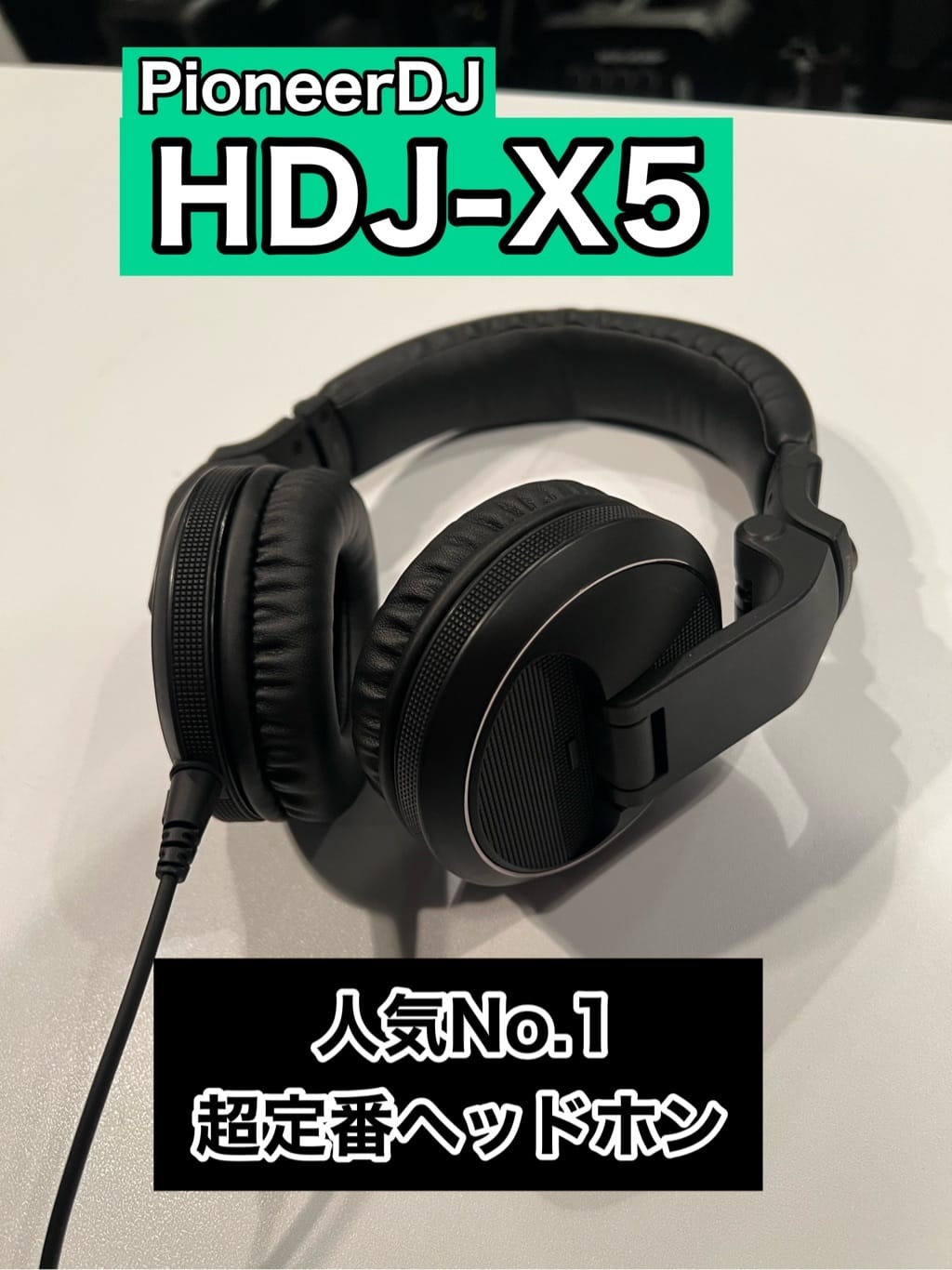 Pioneer DJ HDJ-X5-K（ブラック） 【DJヘッドホン】2023/05/18 イケベ