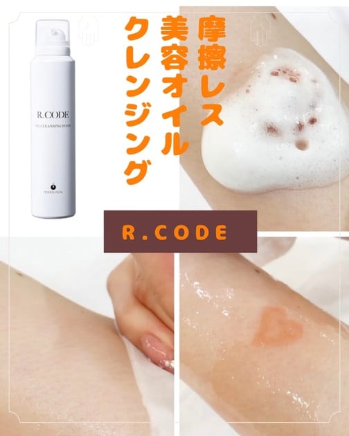 R.CODE オイルクレンジングフォーム | ビューティーリバースオンライン