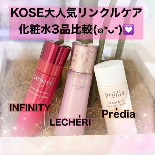 インフィニティ インテンシブ リンクル ローション