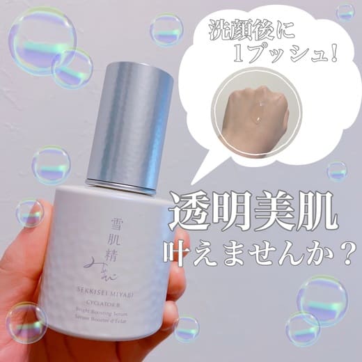 雪肌精 みやび サイクレイター B