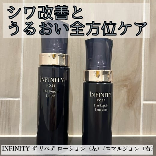 インフィニティ ローション W