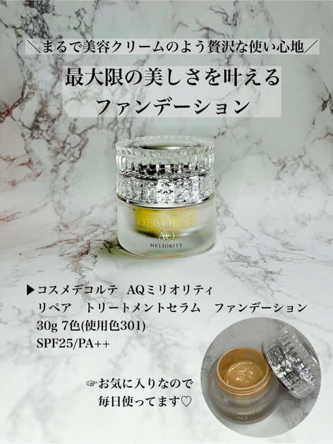 コスメデコルテ AQ ミリオリティ リペア トリートメント セラム