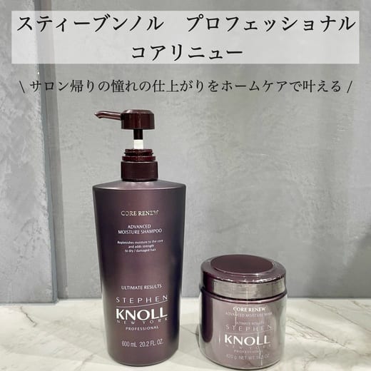 スティーブンノル プロフェッショナル コアリニュー アドバンスト