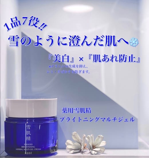 薬用雪肌精 ブライトニング マルチ ジェル