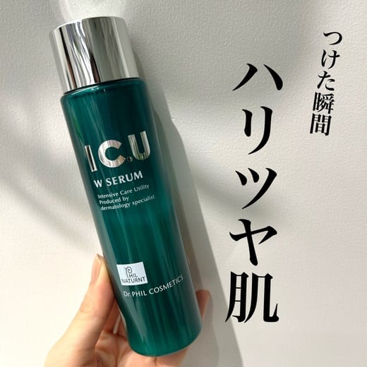 トライアル】IC．U Wセラム 20mL2個セット（初回限定価格
